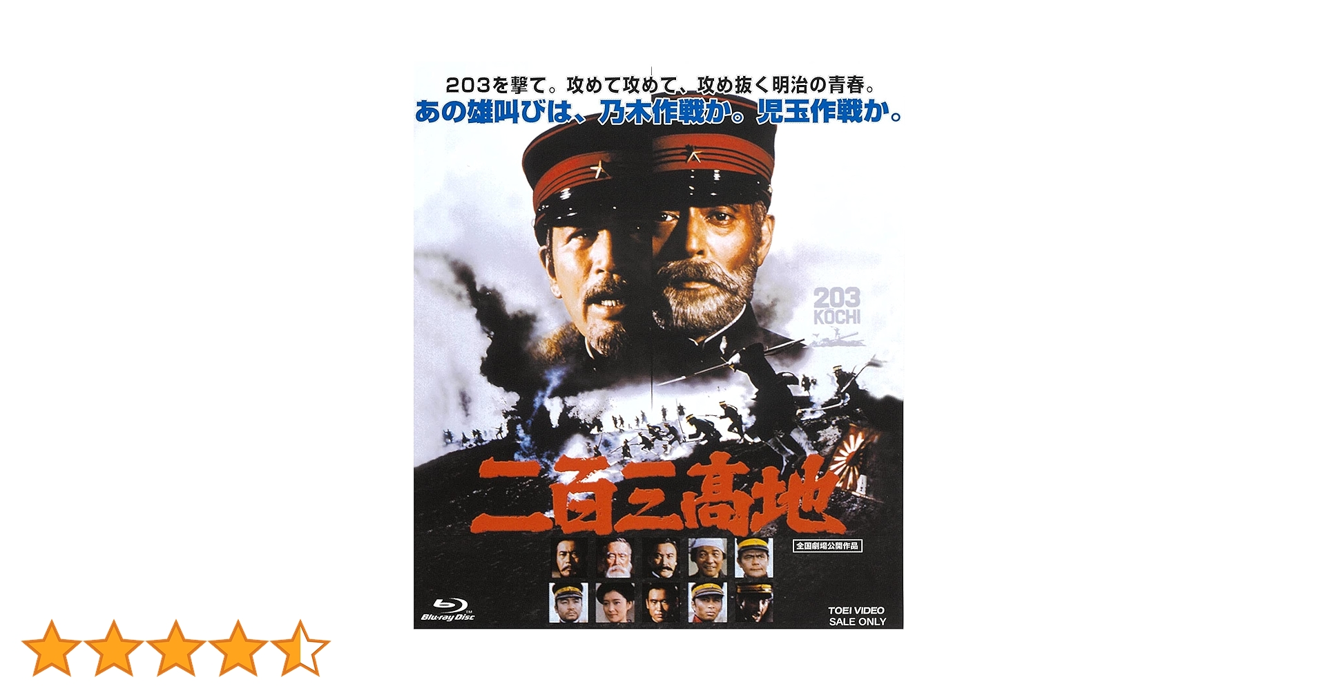 バンダイ　二百三高地 Amazon.co.jp: 二百三高地 [Blu-ray] : 仲代達矢, あおい輝彦